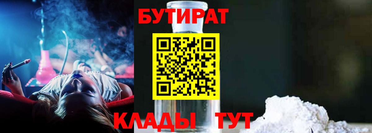 БУТИРАТ оксибутират Тара
