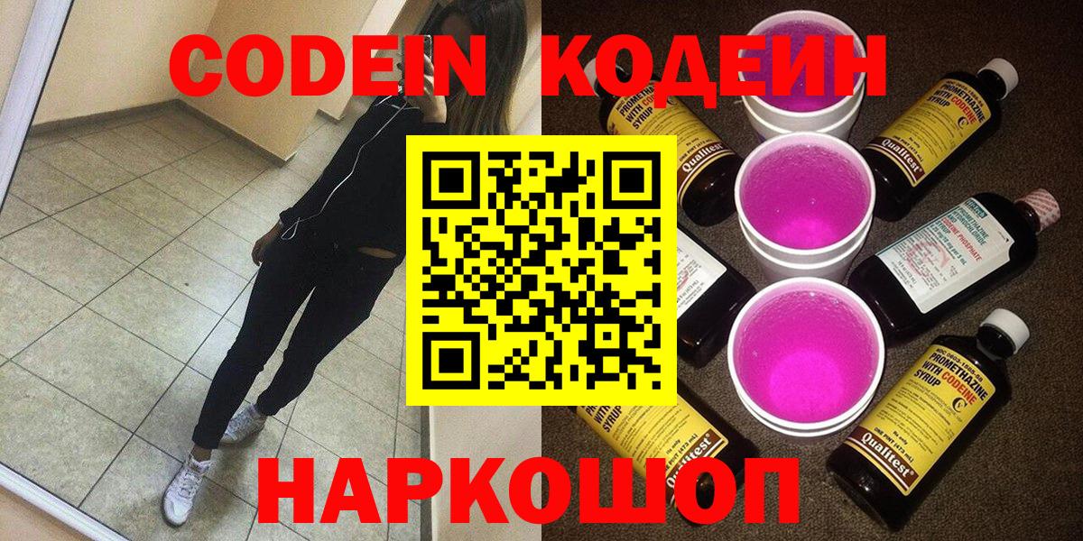Codein Purple Drank  Вход с VPN  Тара  Кодеин Purple Drank 