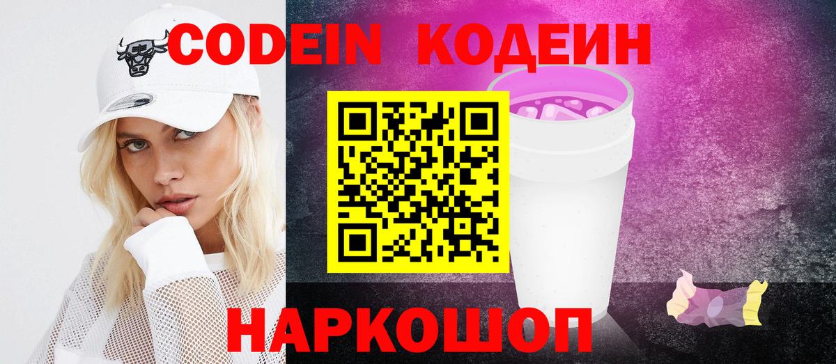 Codein Purple Drank Тара