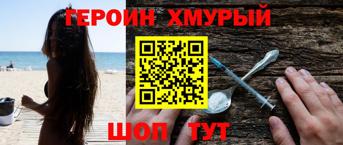 ГЕРОИН герыч  Вход с VPN  Тара 
