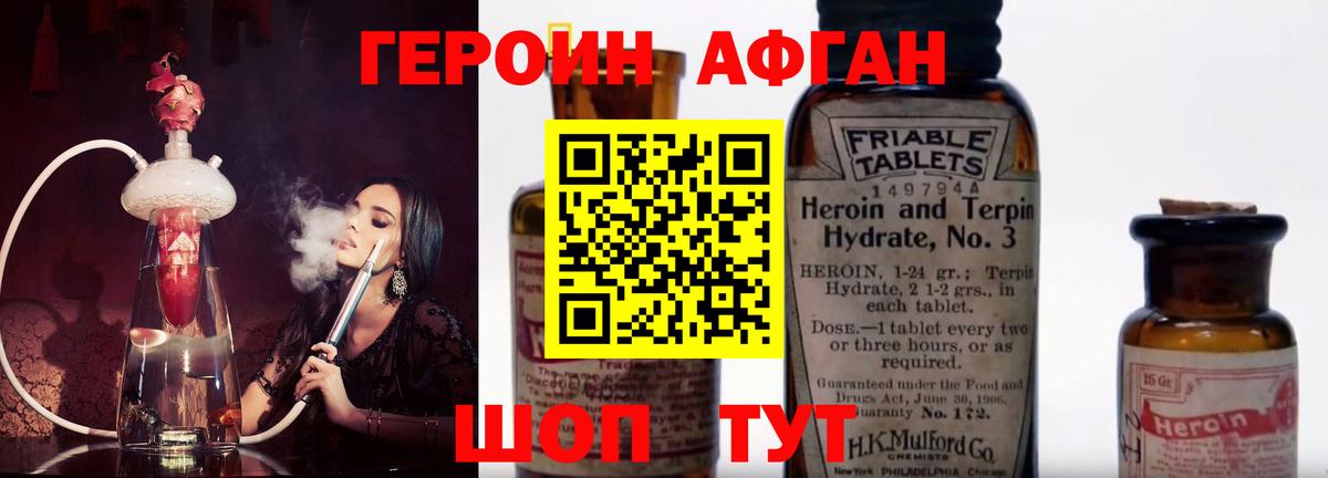 ГЕРОИН афганец Тара