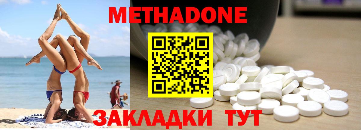 МЕТАДОН methadone  Вход с VPN  Тара  МЕТАДОН мёд 